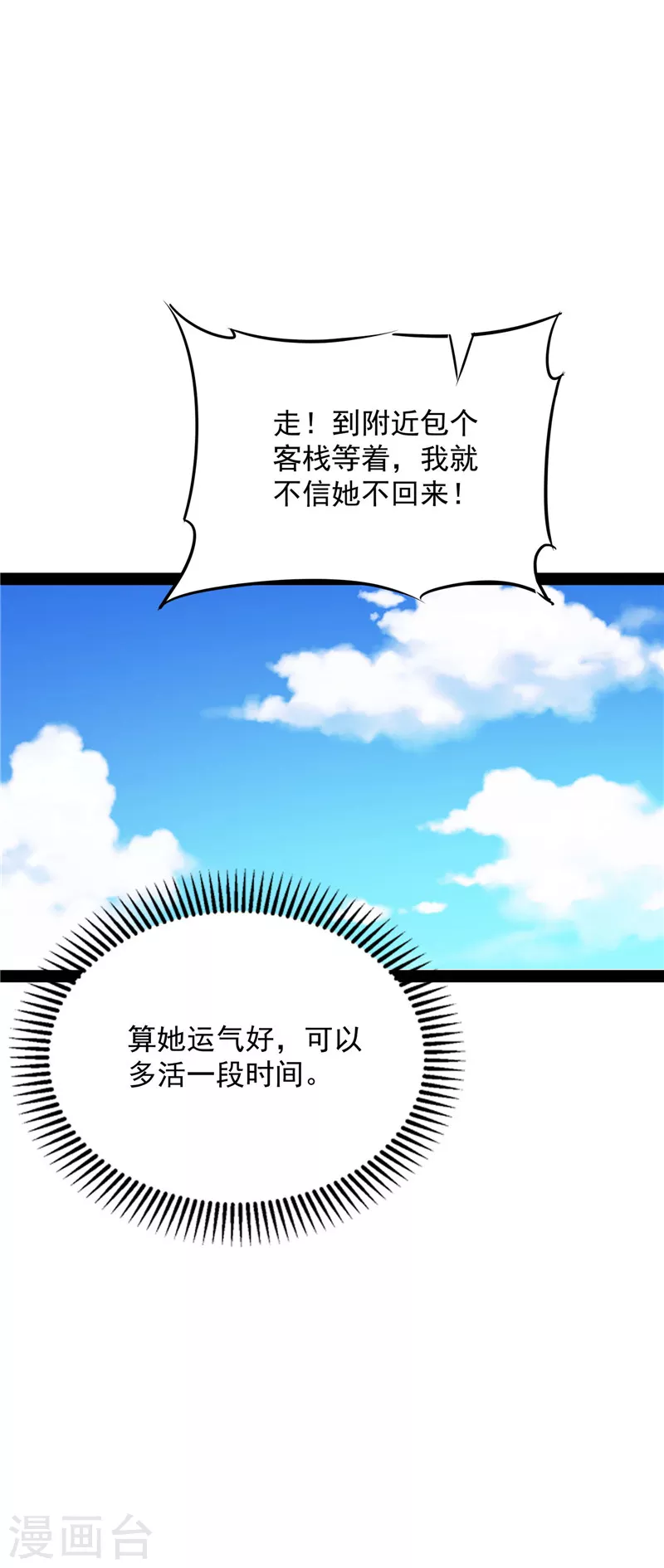 第49话 万花朝皇22