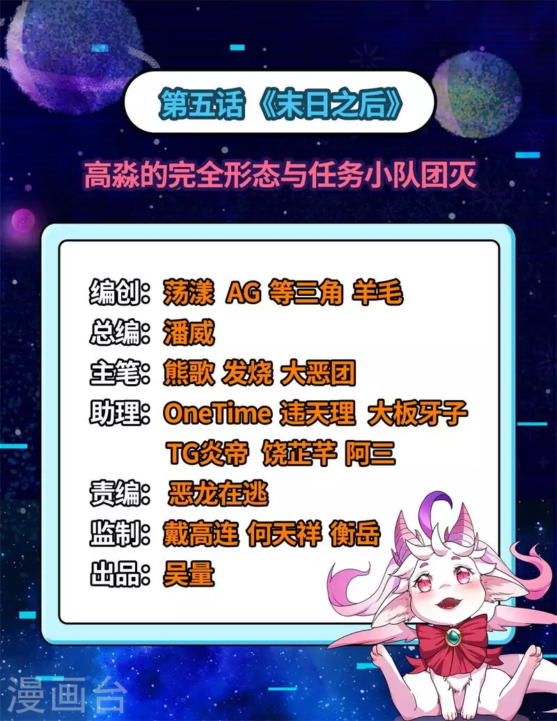 第5话 高淼的完全形态与任务小队团灭1