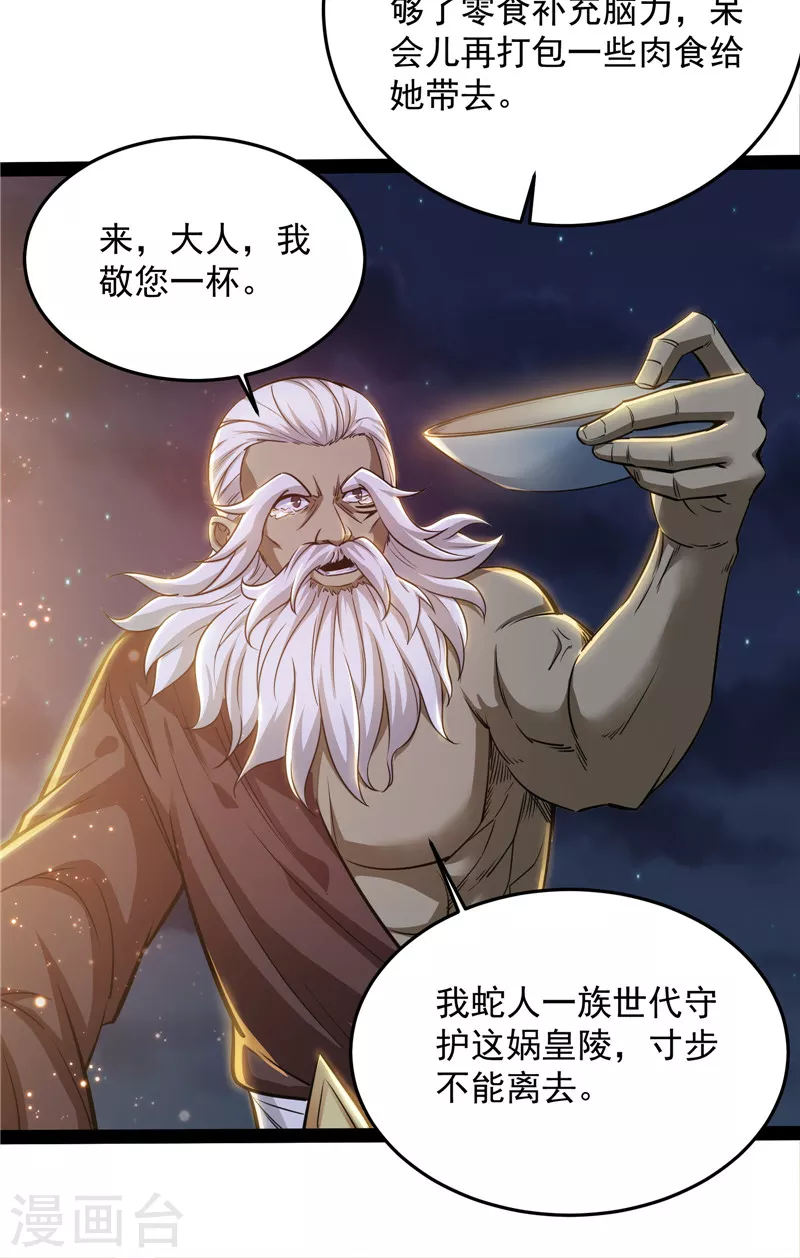 第95话 总有人馋我身子36