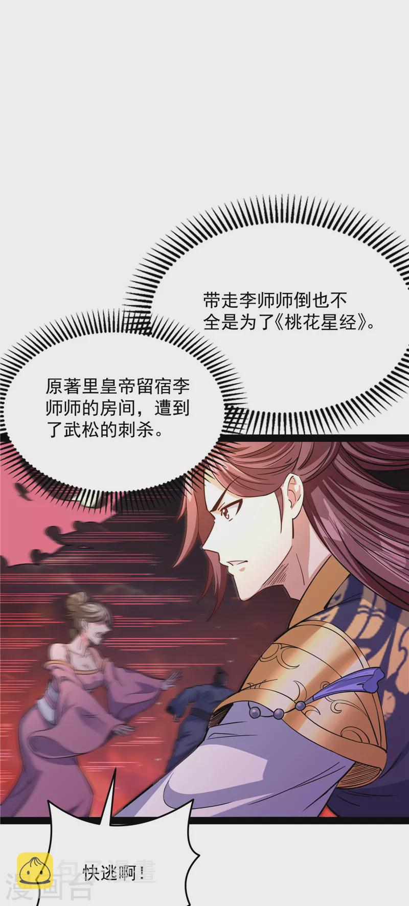 第52话 桃花惑师师58