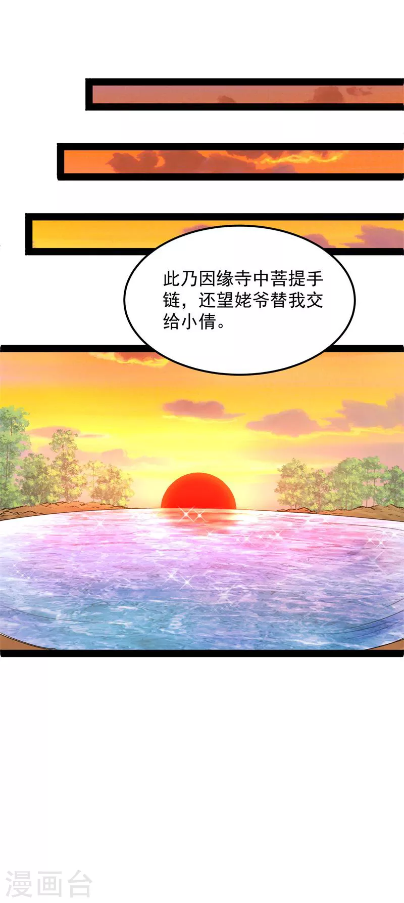 第20话 绦珠仙草和神瑛侍者37