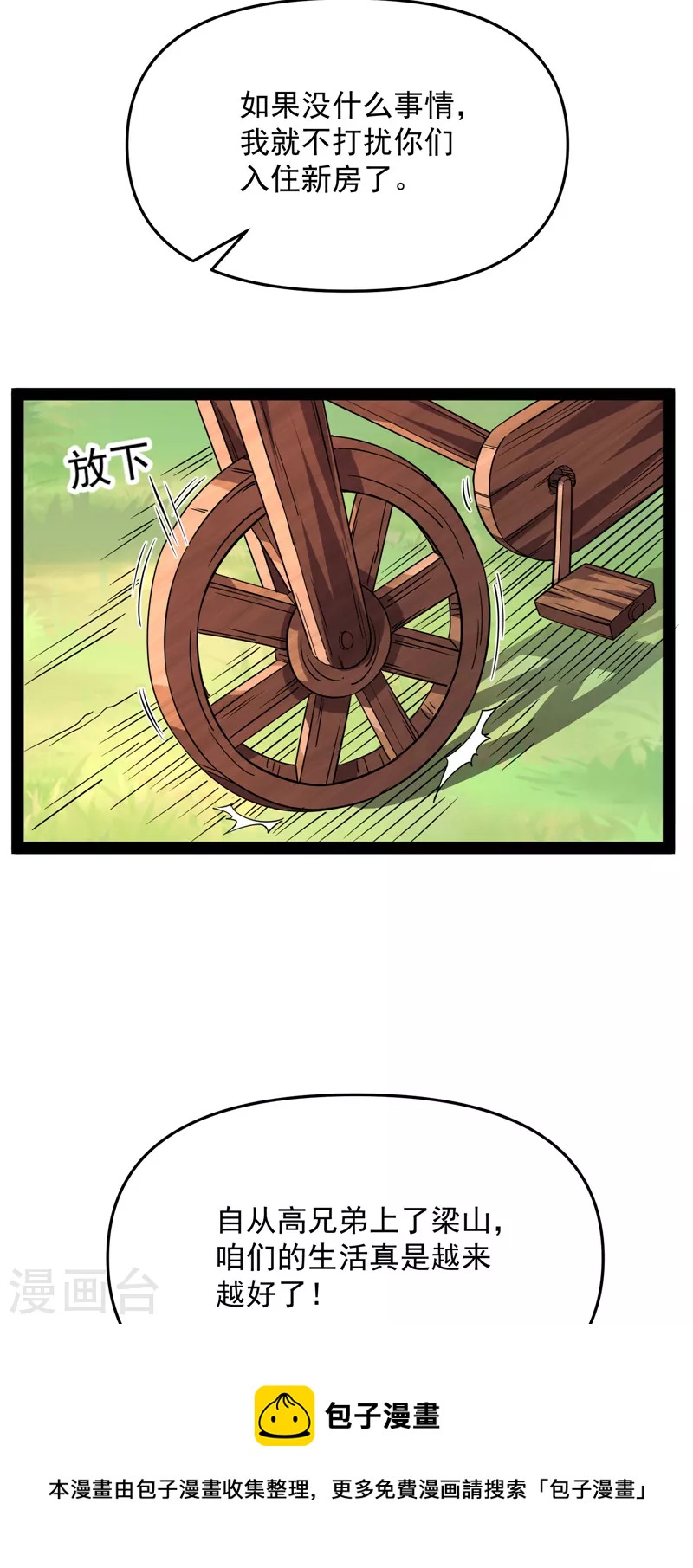 第64话 醉翁上门，意在师师8