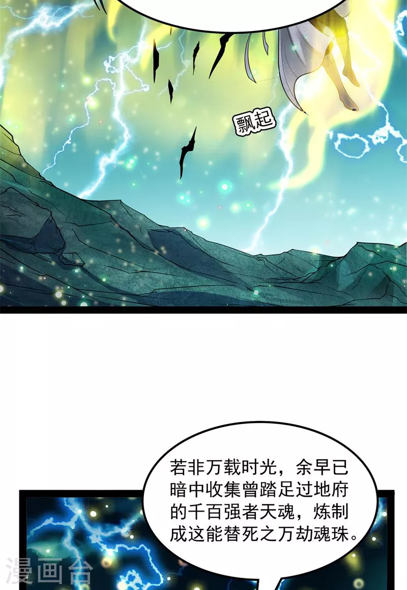 第35话 万魂劫珠13