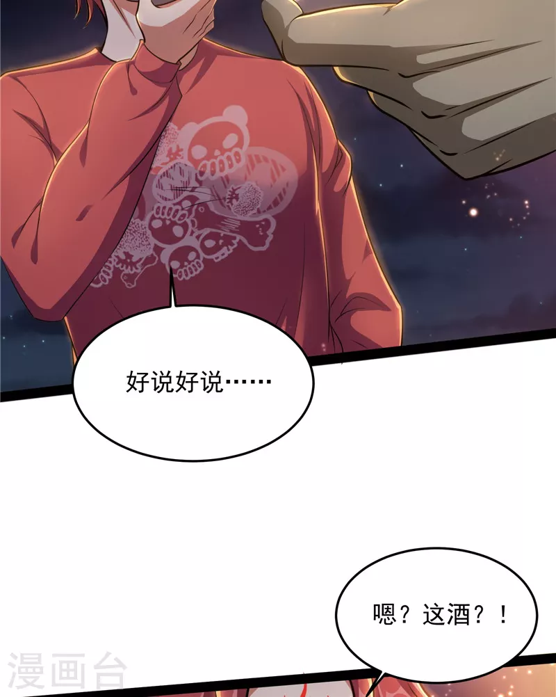 第95话 总有人馋我身子39
