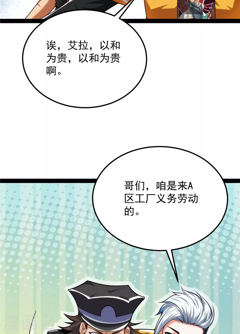 第118话 咸鱼和蜥蜴人20