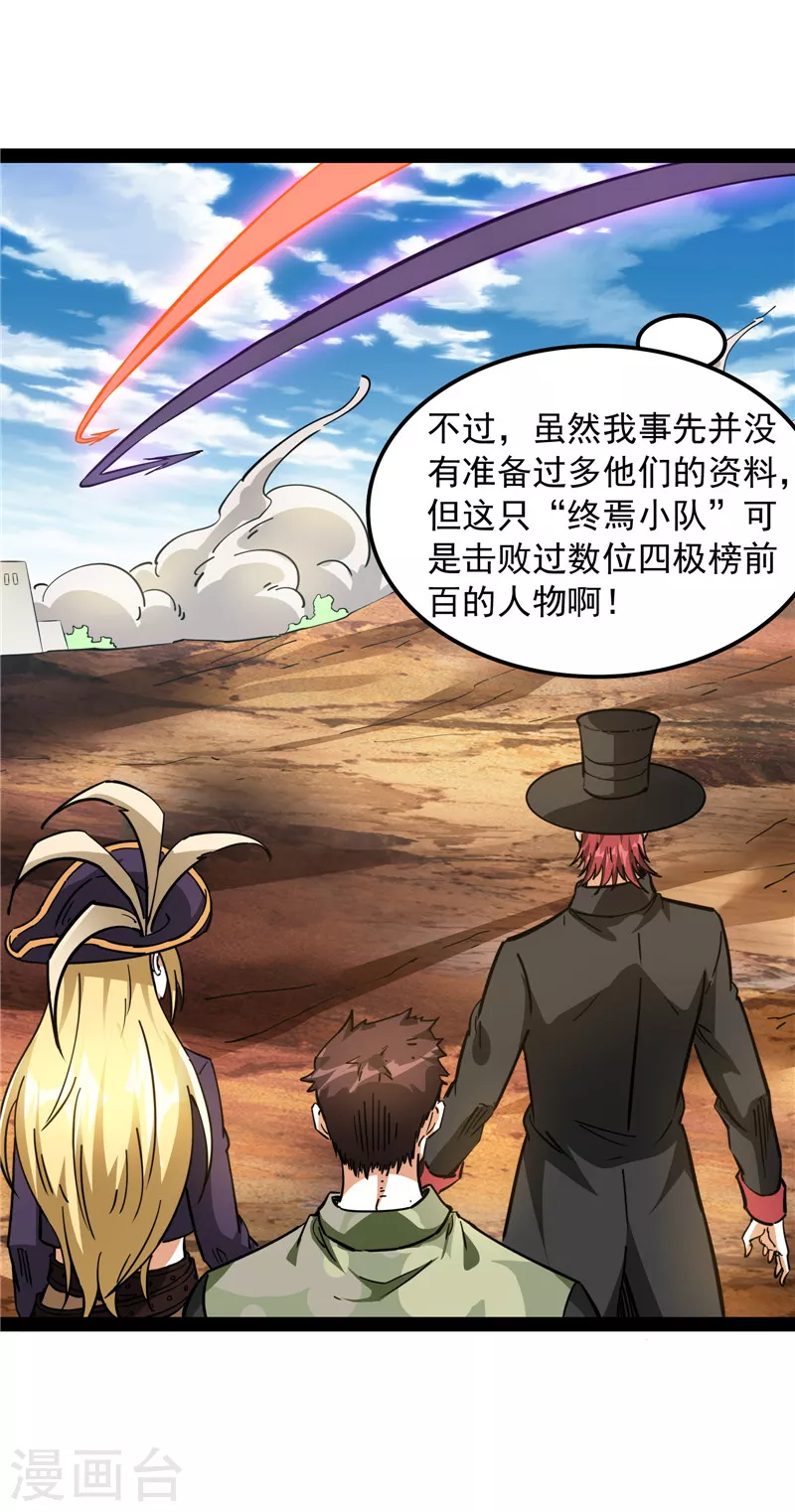第81话 欧文VS终焉小队25