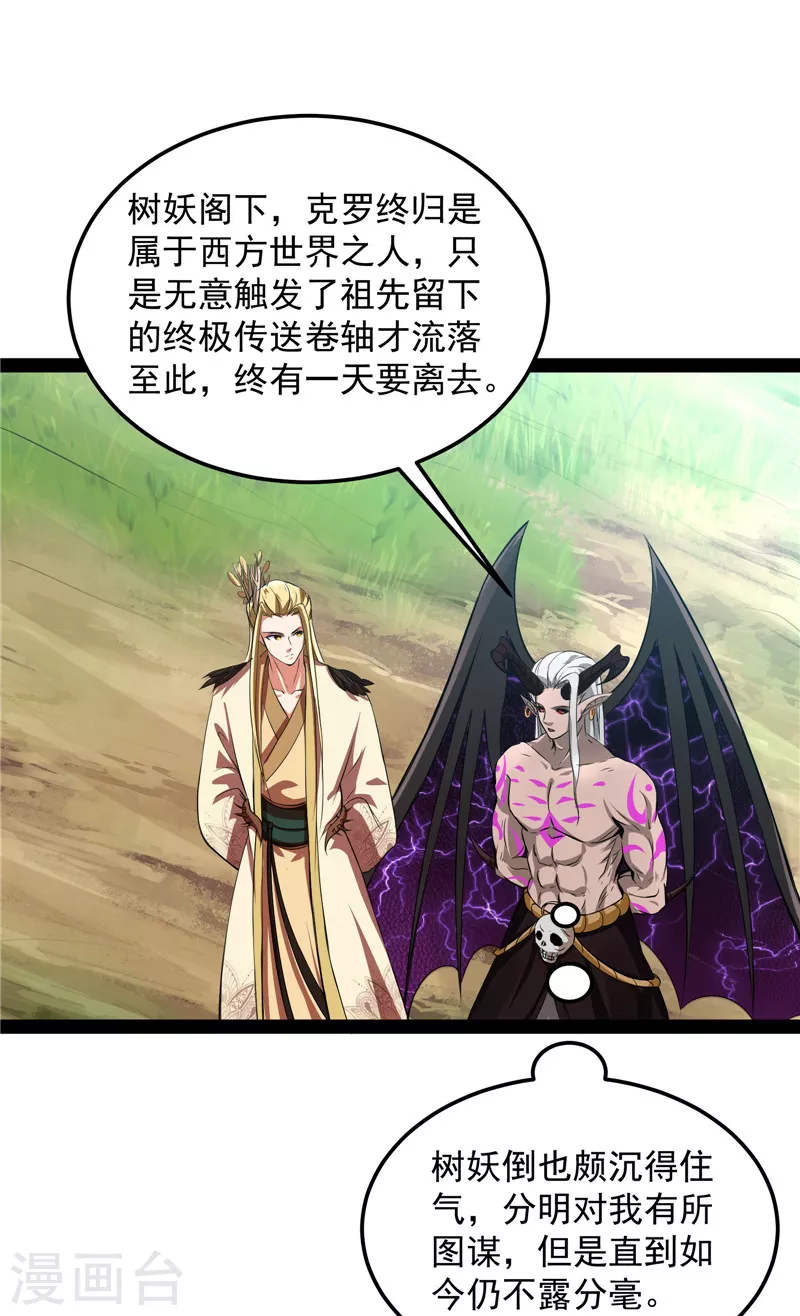 第31话 你是要成爲鬼帝的男人18
