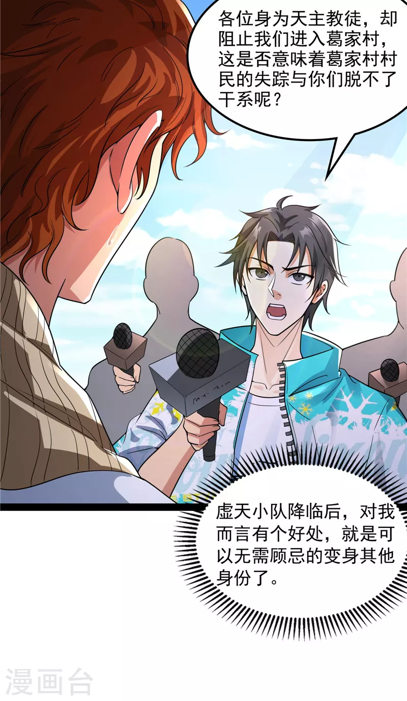第77话 五星连珠，补天镜现55
