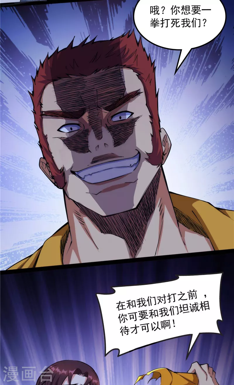 第109话 乱放电只有死路一条30