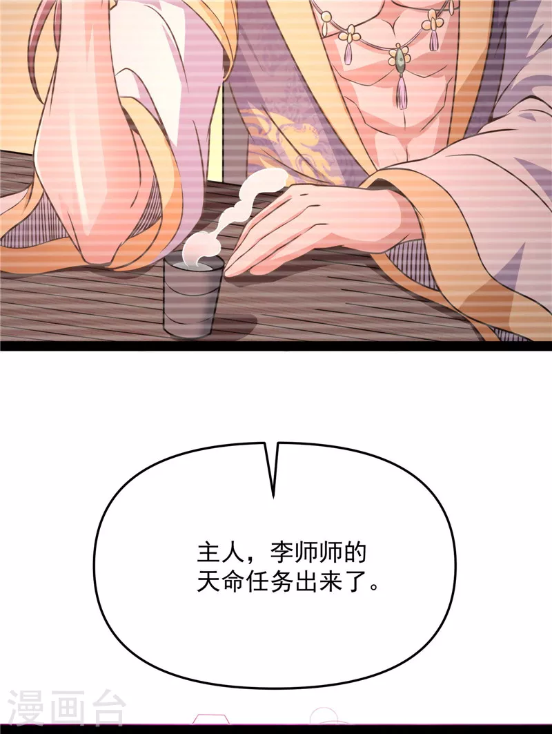 第67话 李师师的天命任务27