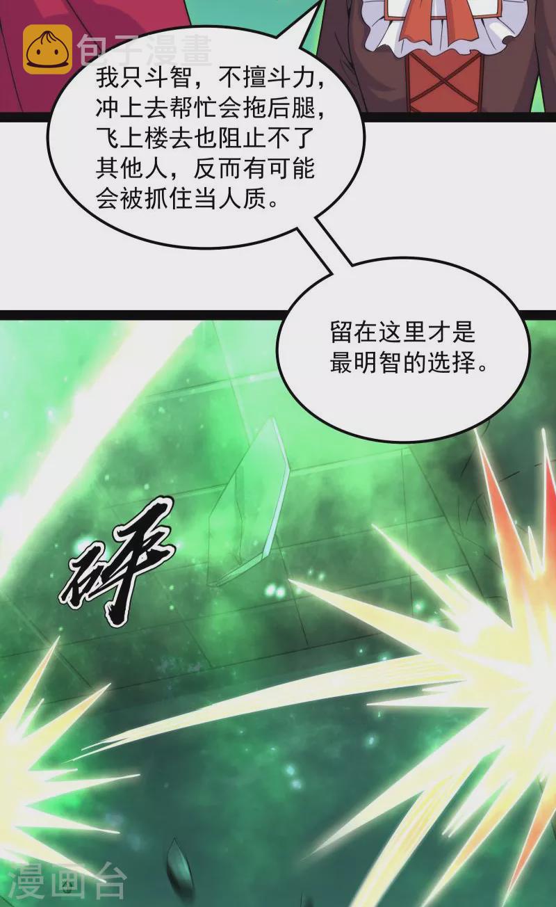 第90话 反派BOSS的正确打开方式38