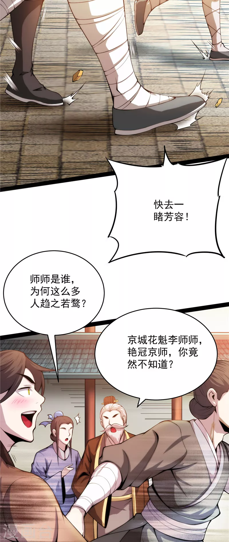 第49话 万花朝皇25