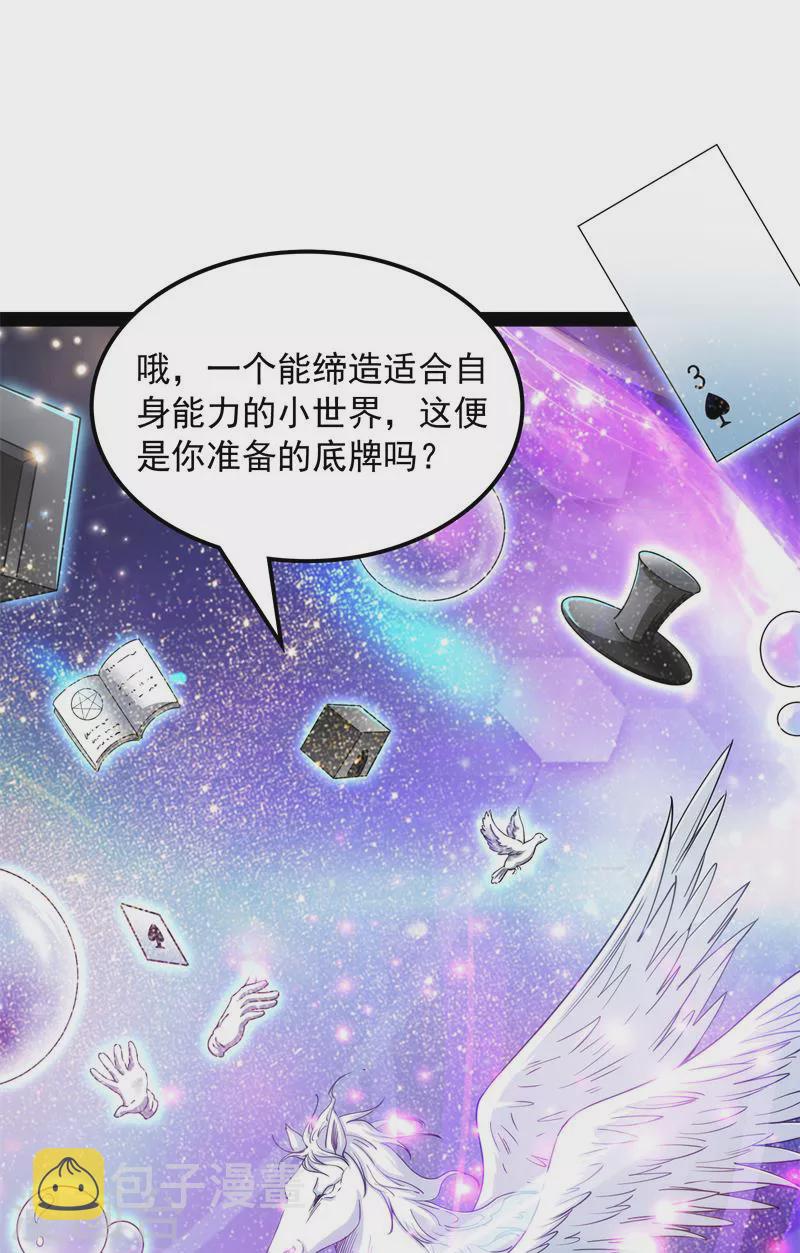 第78话 一剑裂五界27