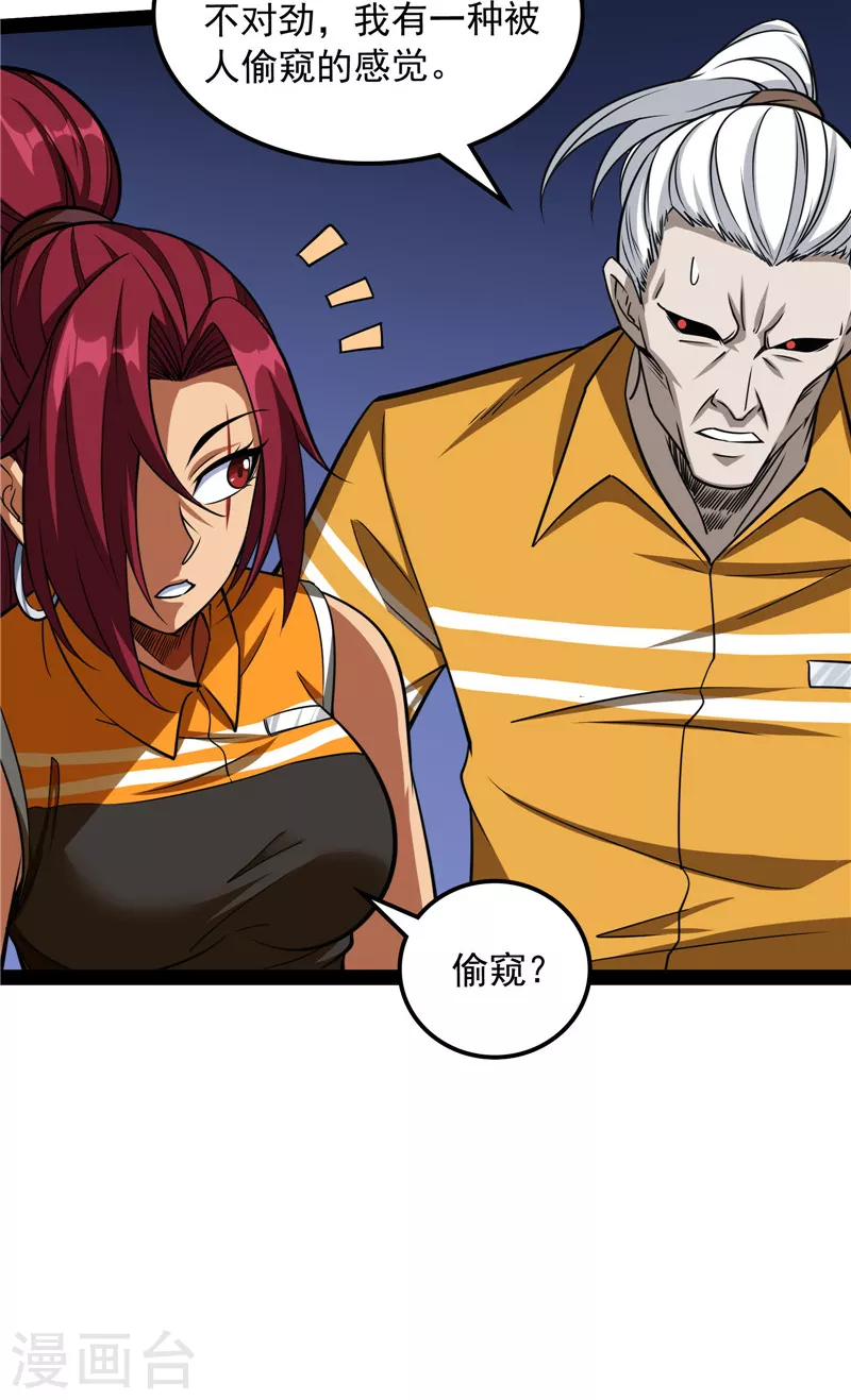 第116话 偷窥无罪31