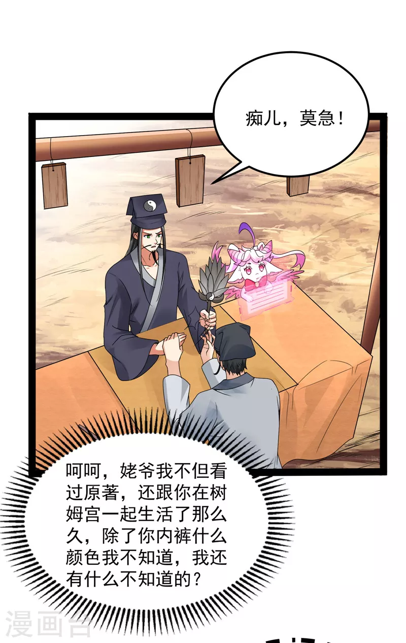 第20话 绦珠仙草和神瑛侍者22