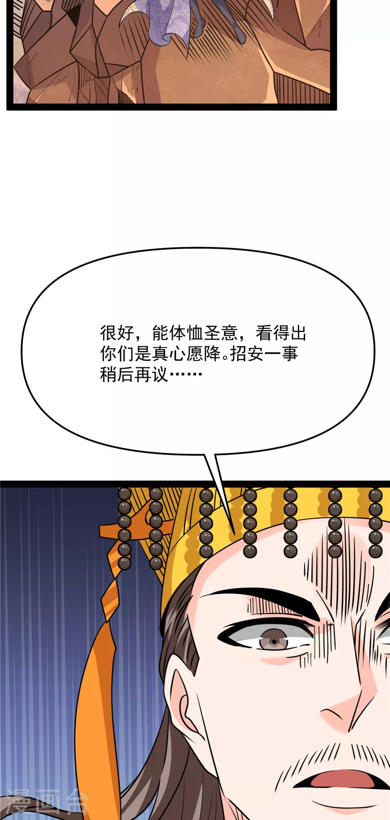 第68话 皇帝反贼，狼狈爲奸38