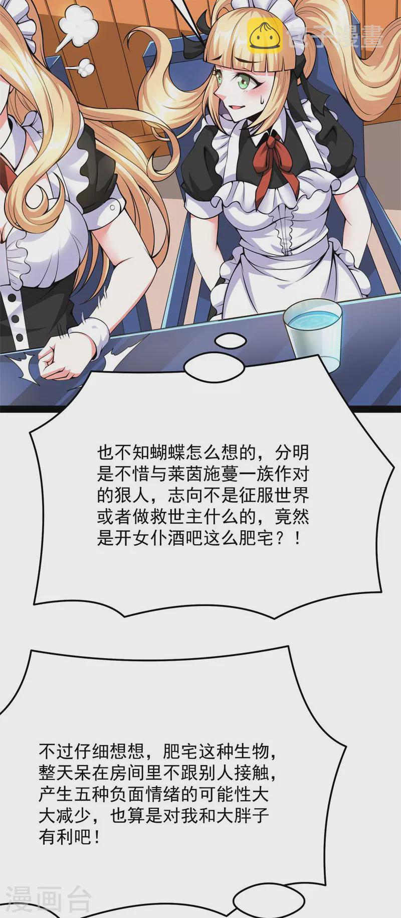 第84话 爲全世界奉上女仆文化45