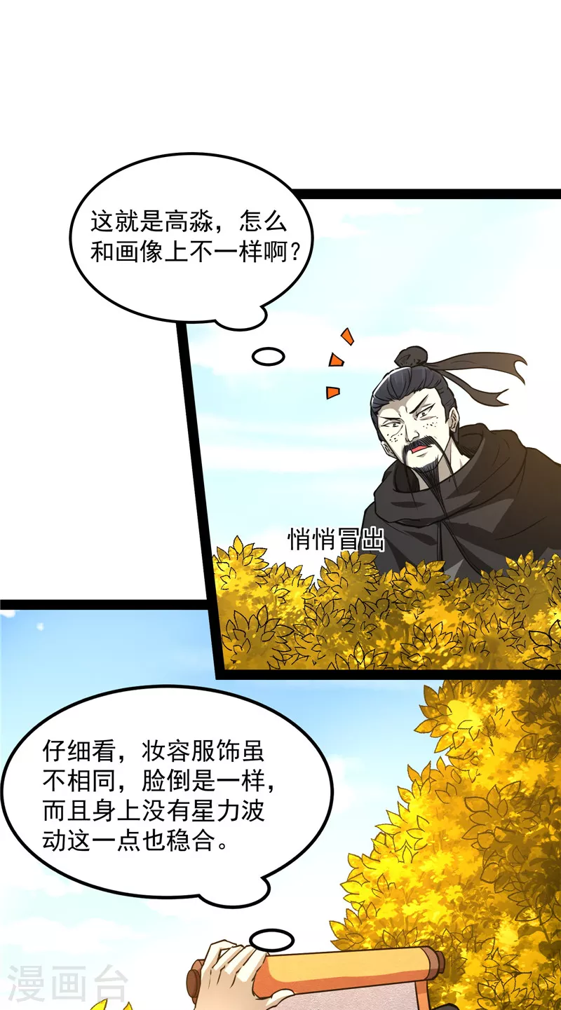 第60话 树妖！再见树妖！34