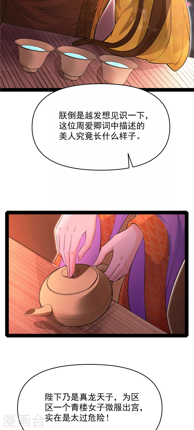 第50话 红鸾星现5