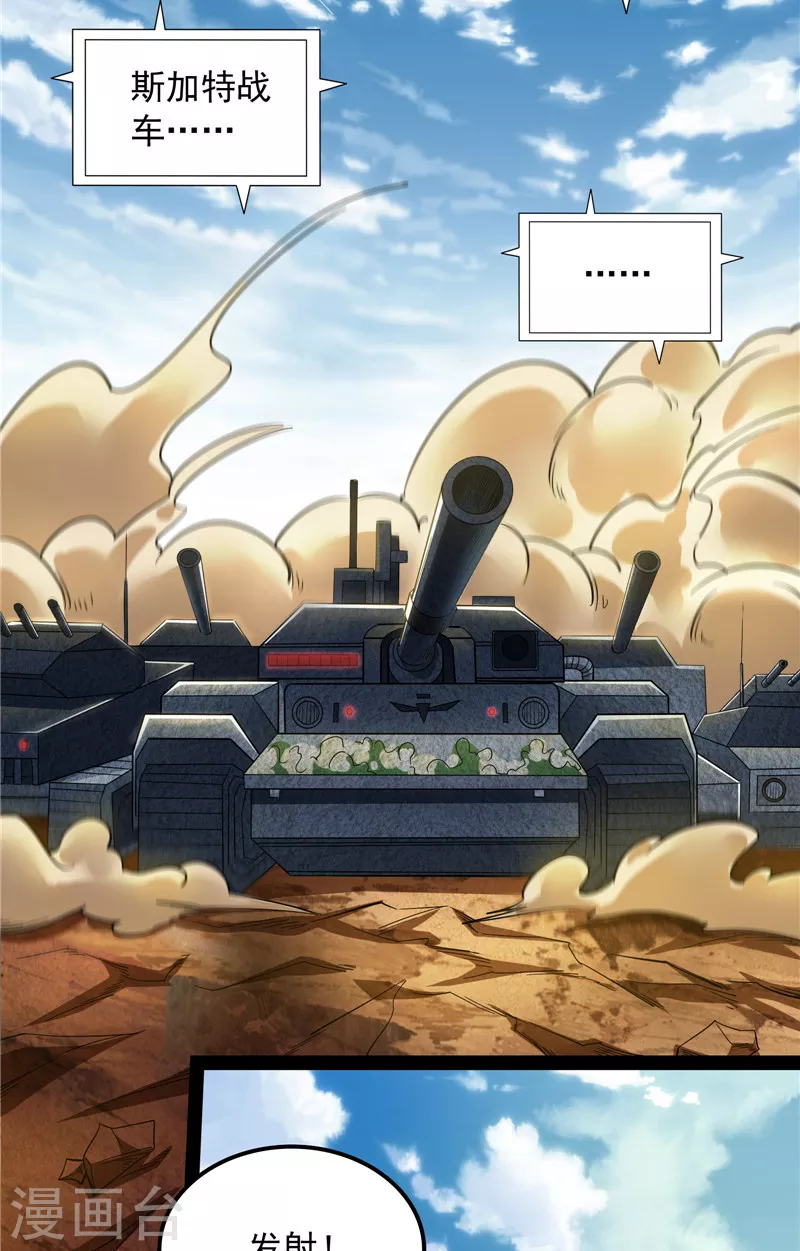 第81话 欧文VS终焉小队14