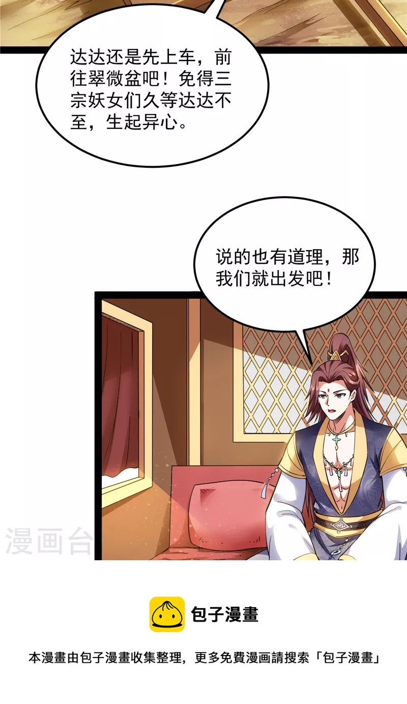 第45话 圣莲教来人28