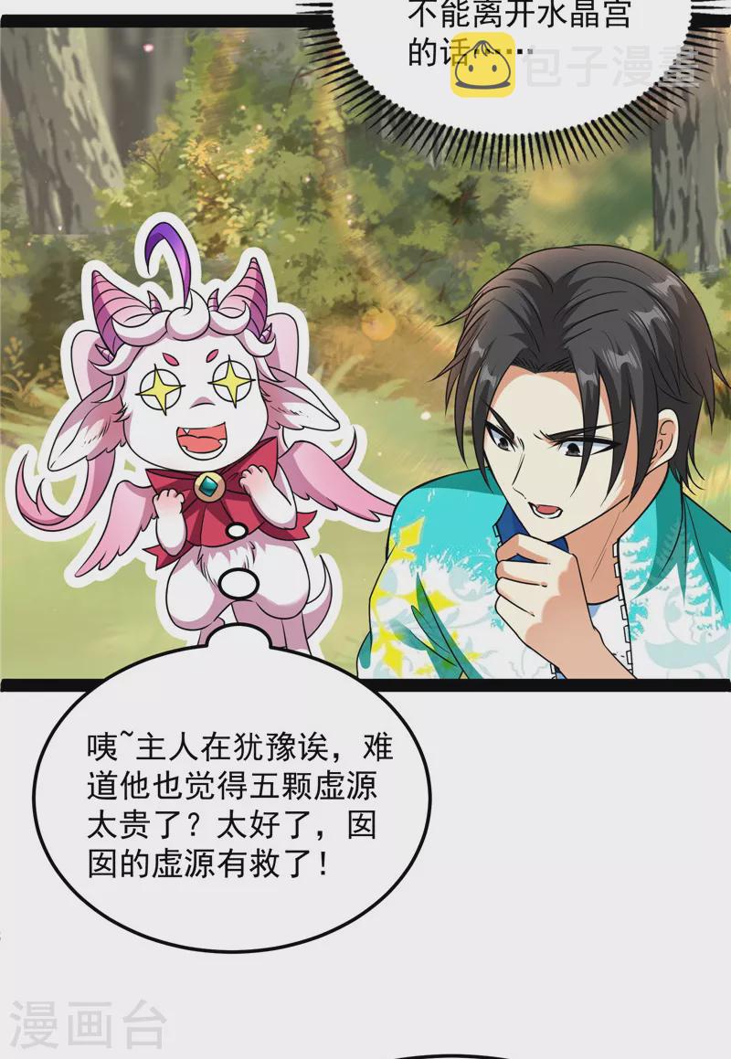 第72话 我和长生有个约会43
