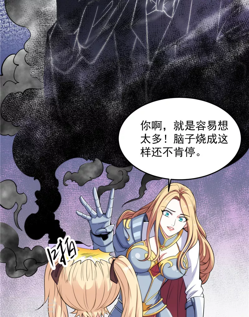 第95话 总有人馋我身子28
