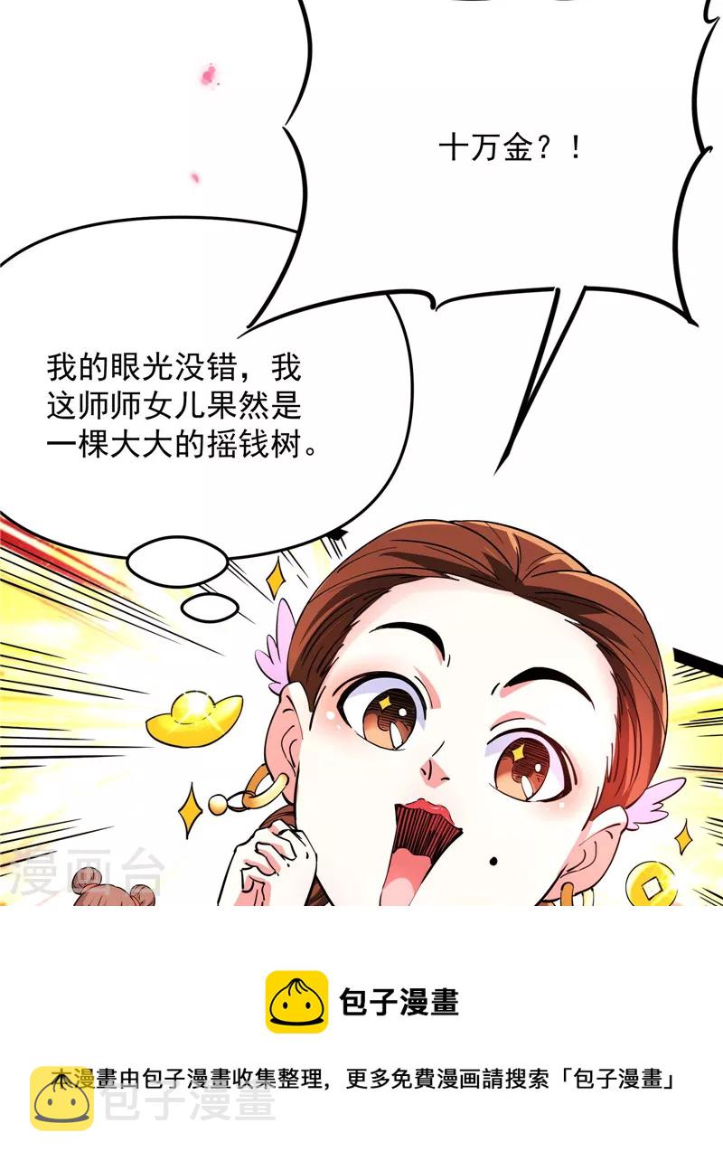 第50话 红鸾星现48