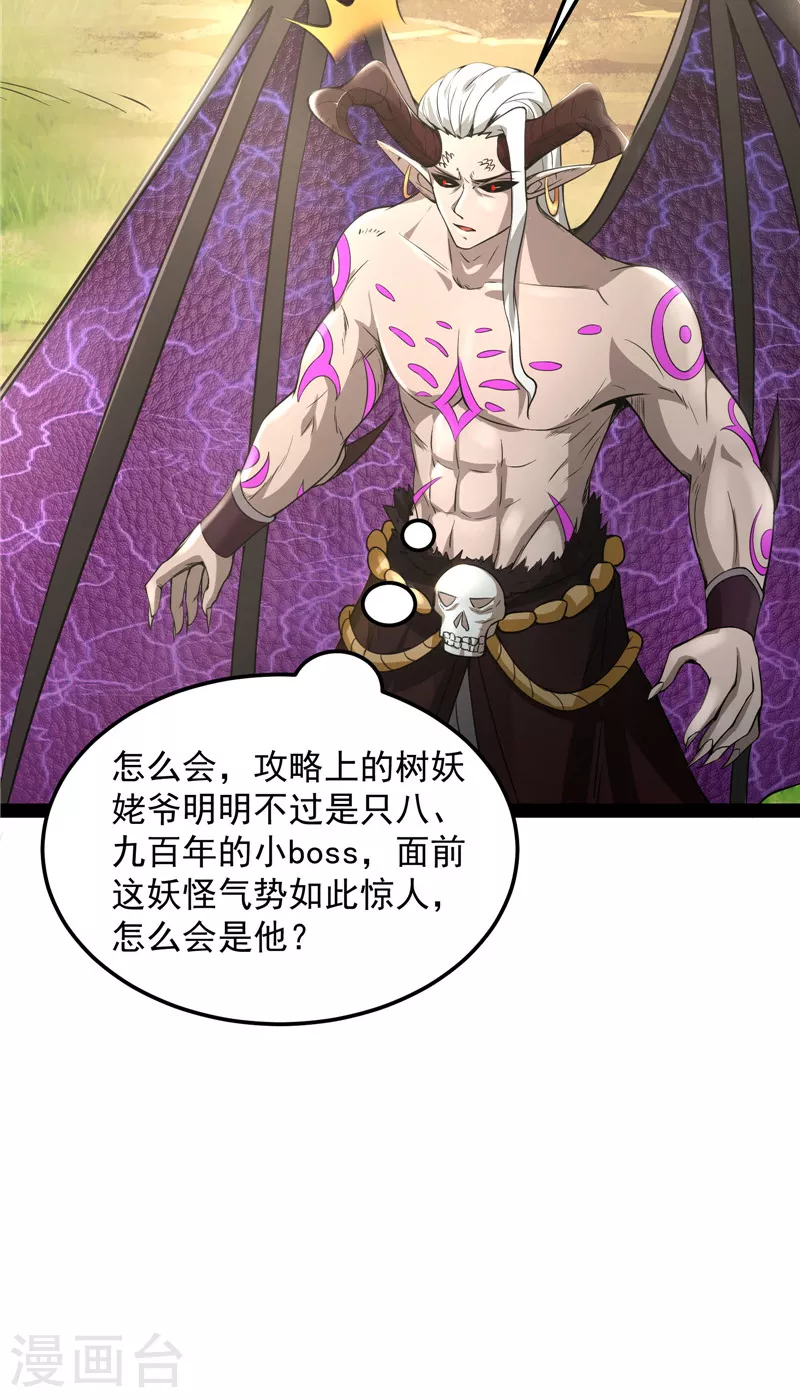 第30话 这树妖，有妖帝之姿5