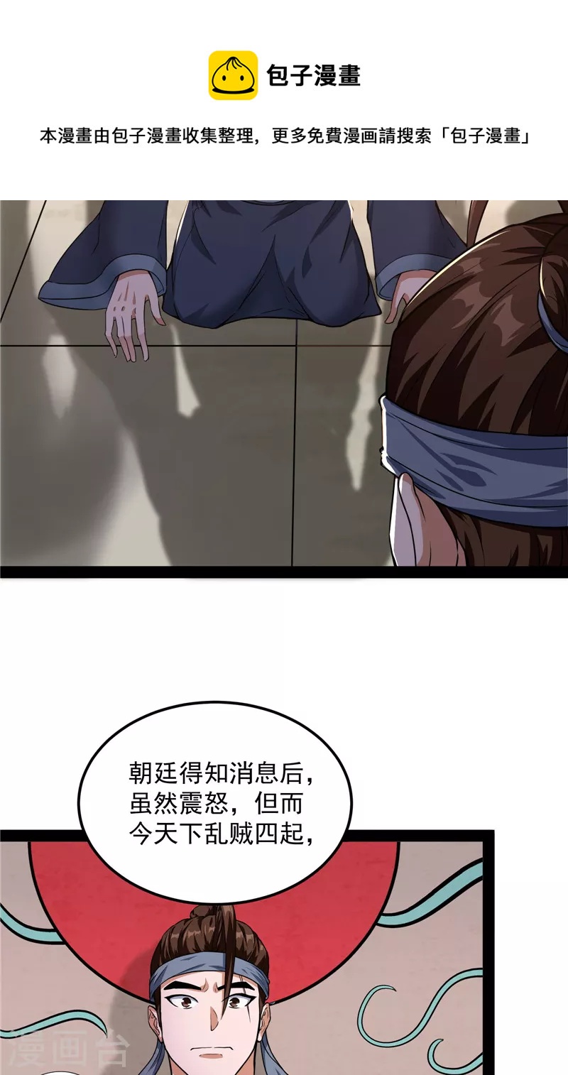 第57话 高淼身边第一宠之争4