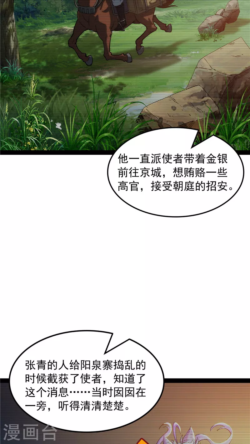 第59话 你什麽目的，谁派来的25