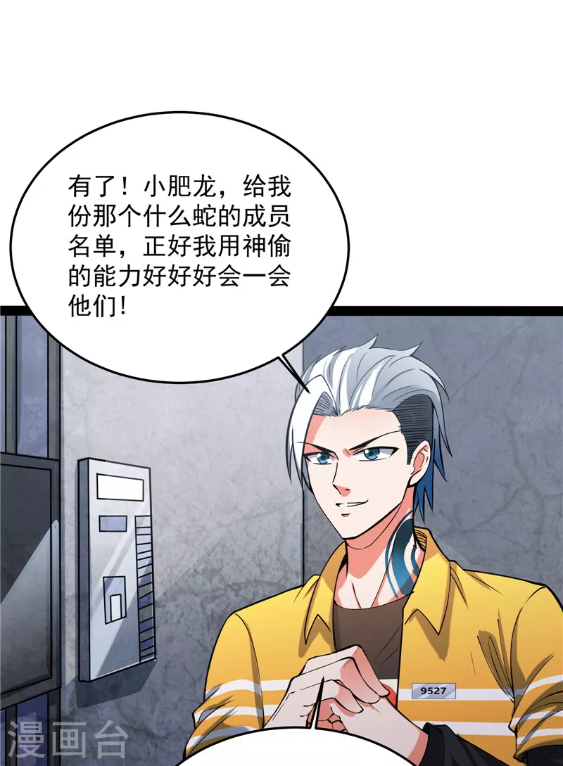 第106话 带着光头去看病7