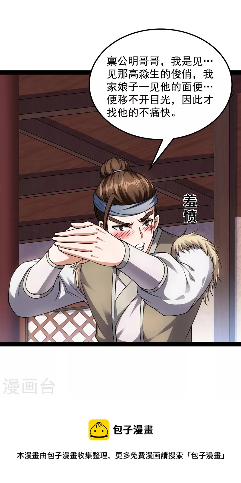 第56话 情圣高淼12
