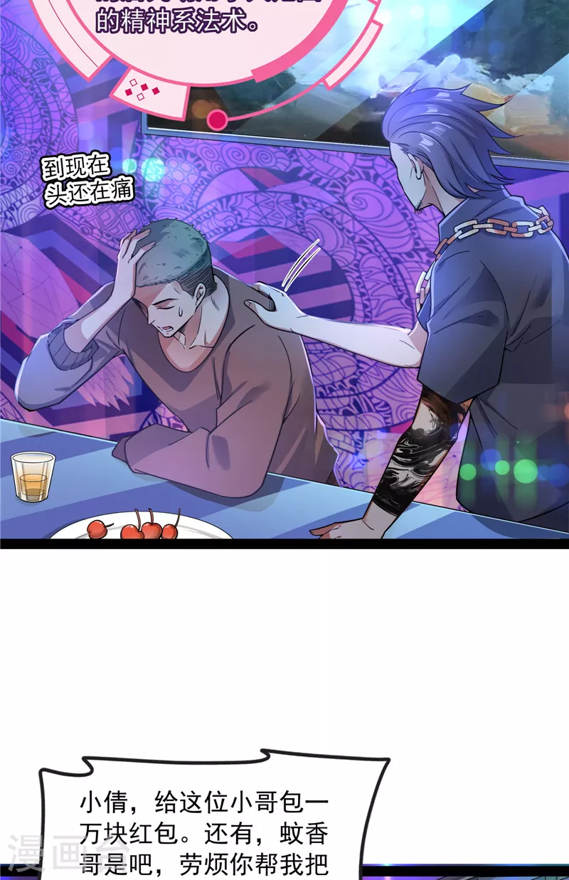 第77话 五星连珠，补天镜现25