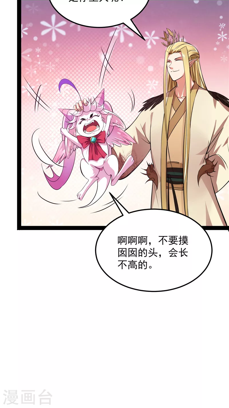 第31话 你是要成爲鬼帝的男人37