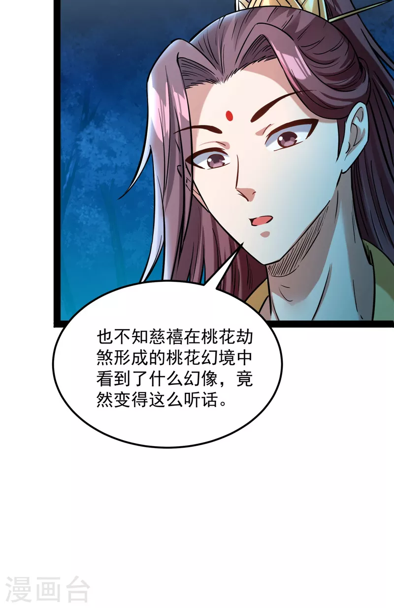 第73话 “西门庆”大战慈禧55