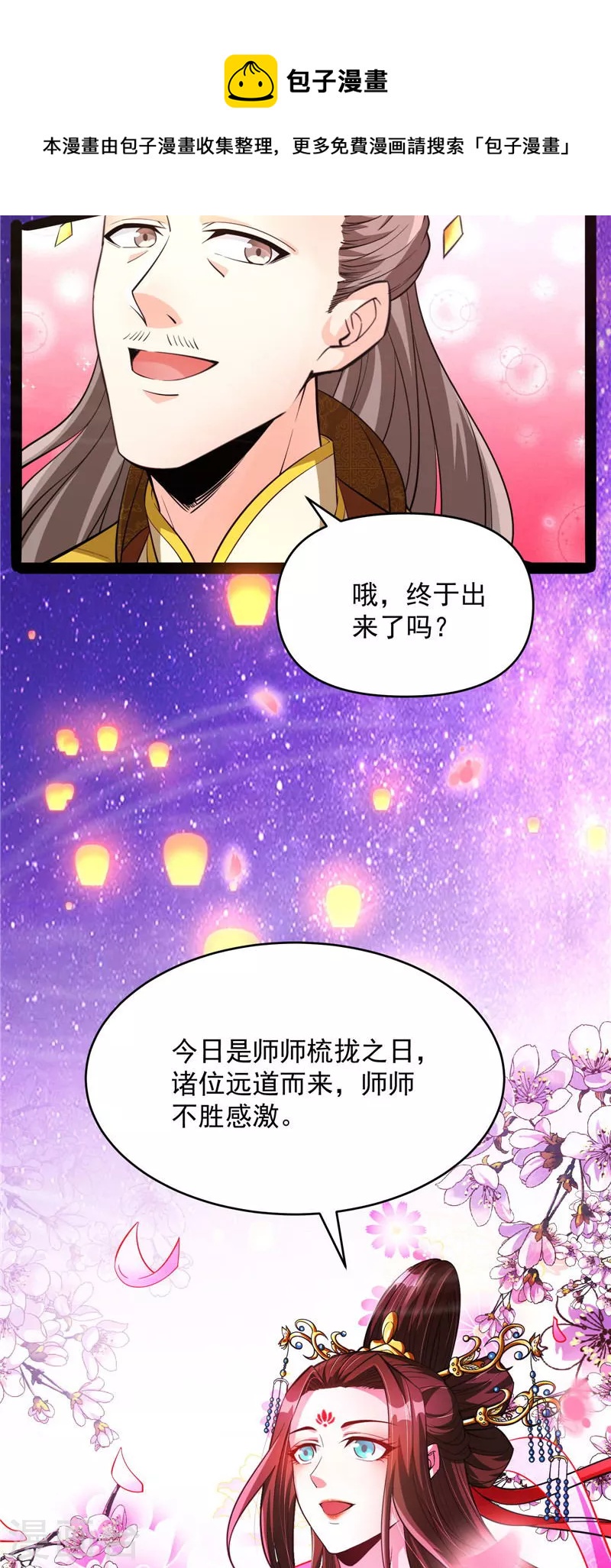 第50话 红鸾星现8