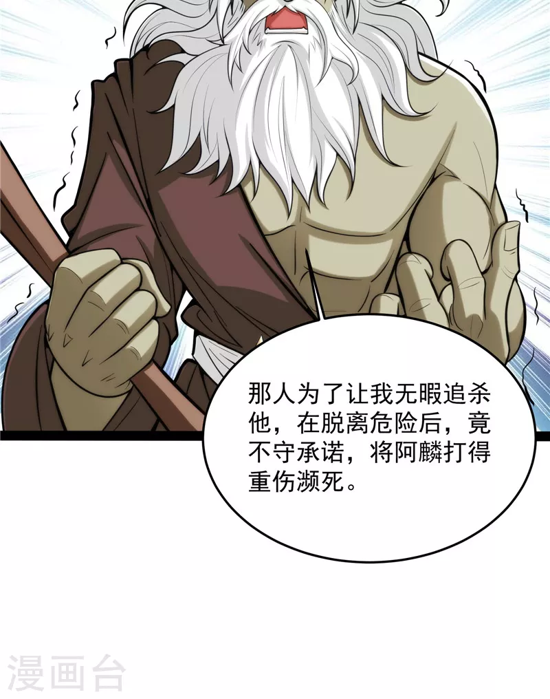 第95话 总有人馋我身子6