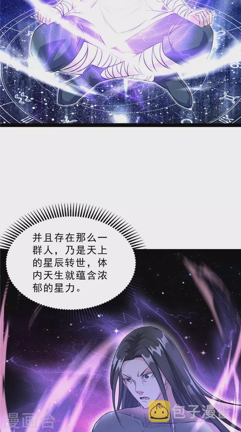 第40话 总有妖女馋我身子29