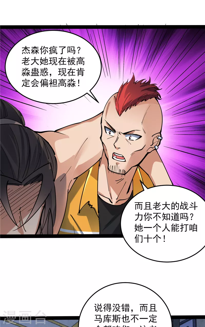 第115话 公平，公平，还是TM的公平17