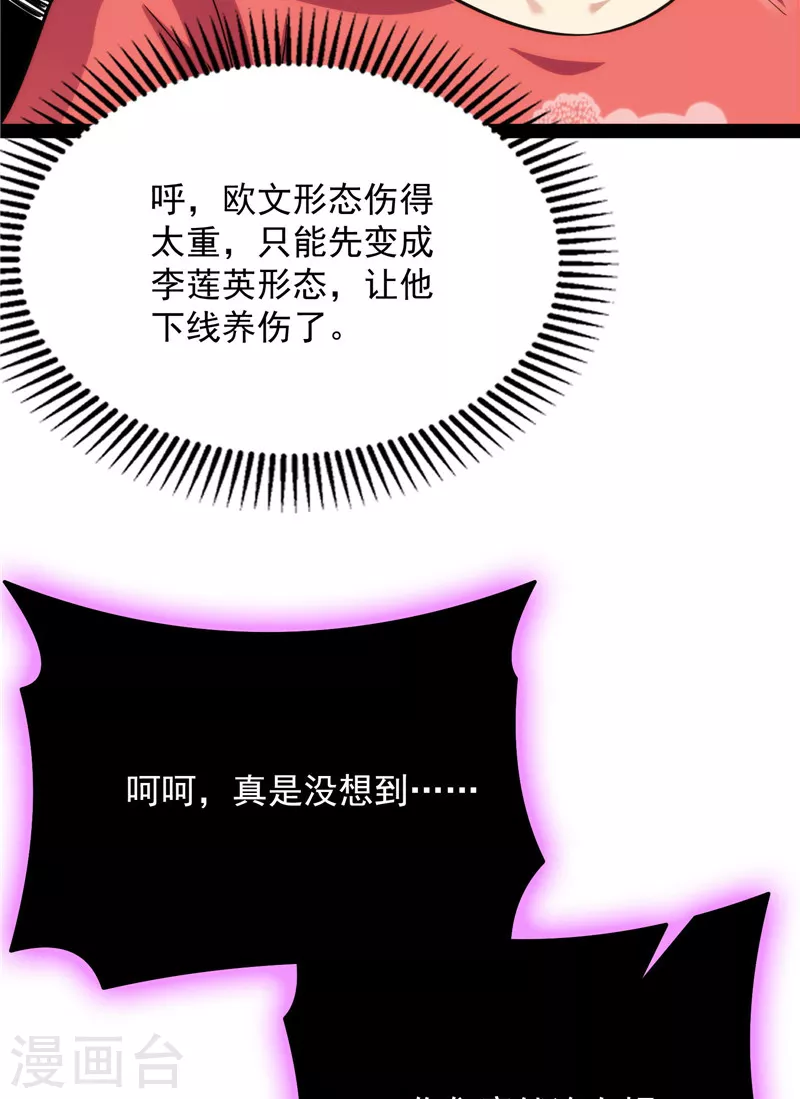 第101话 永恒之叹，女娲陨落68