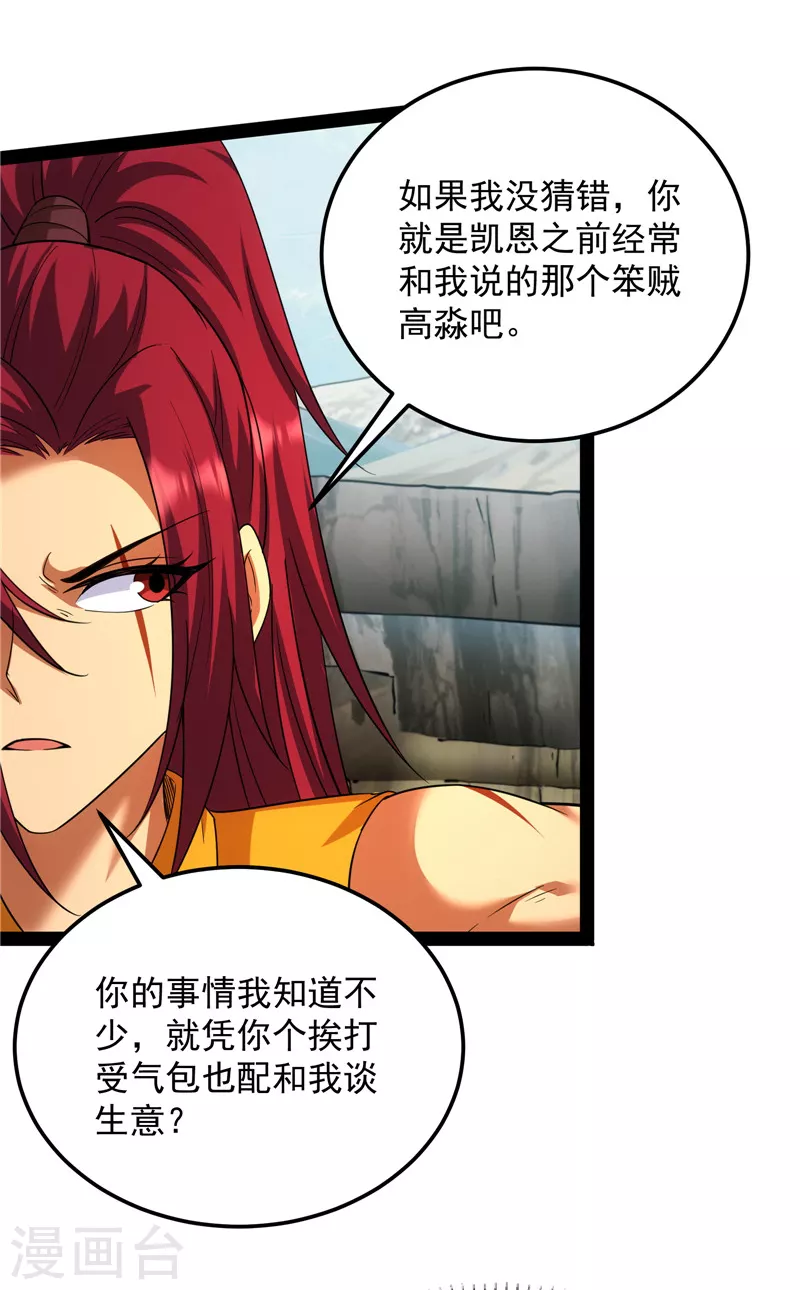 第108话 你要做我的小弟28
