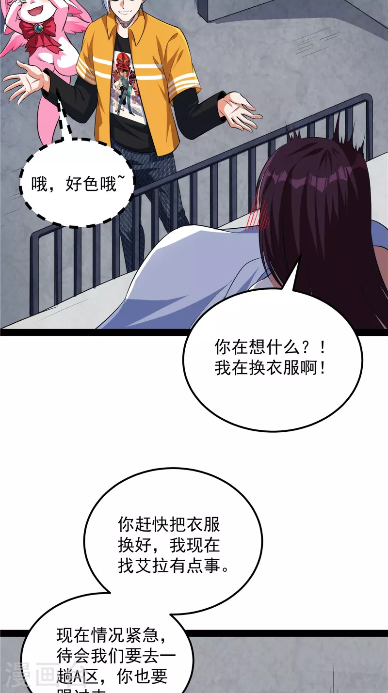 第117话 A区来的神经病59