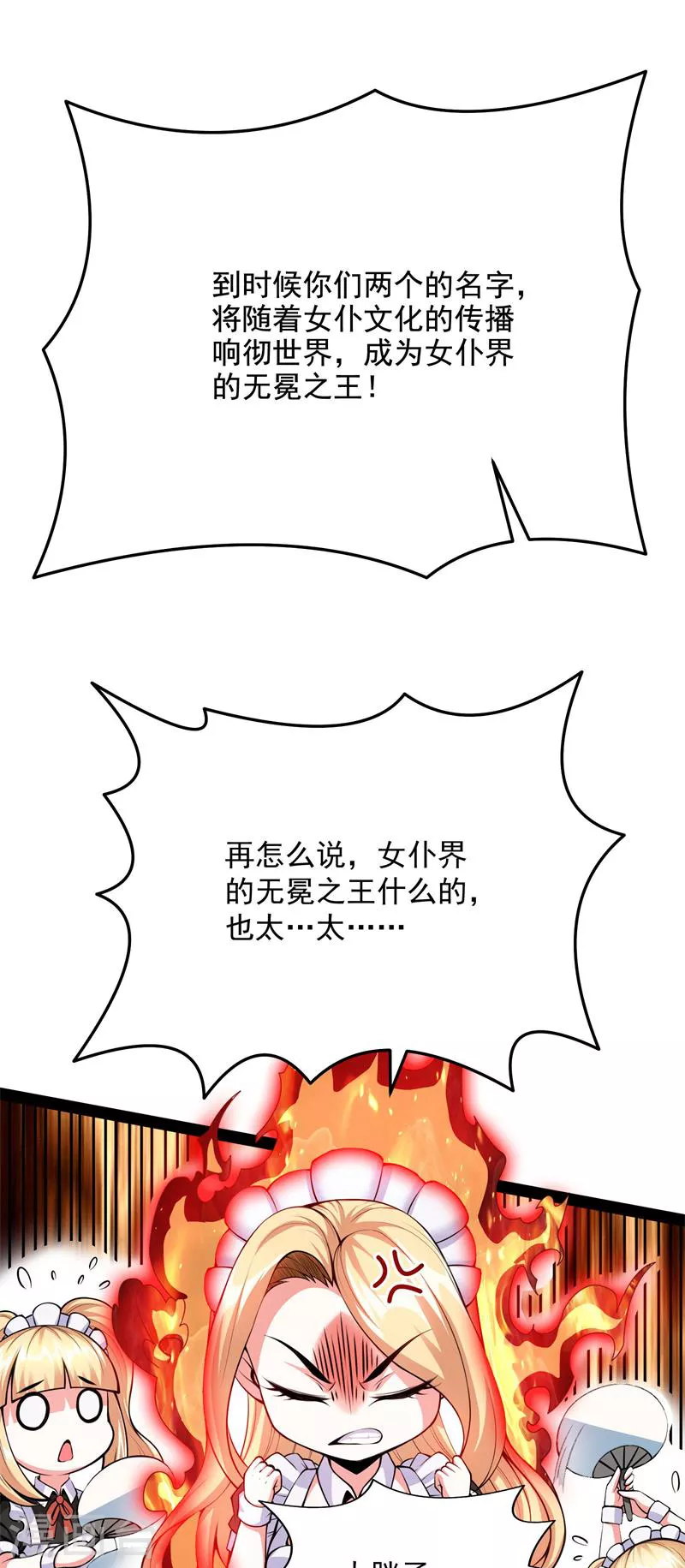 第84话 爲全世界奉上女仆文化42