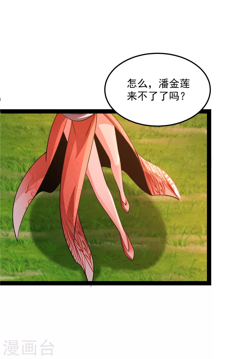第46话 妖女以下犯上17