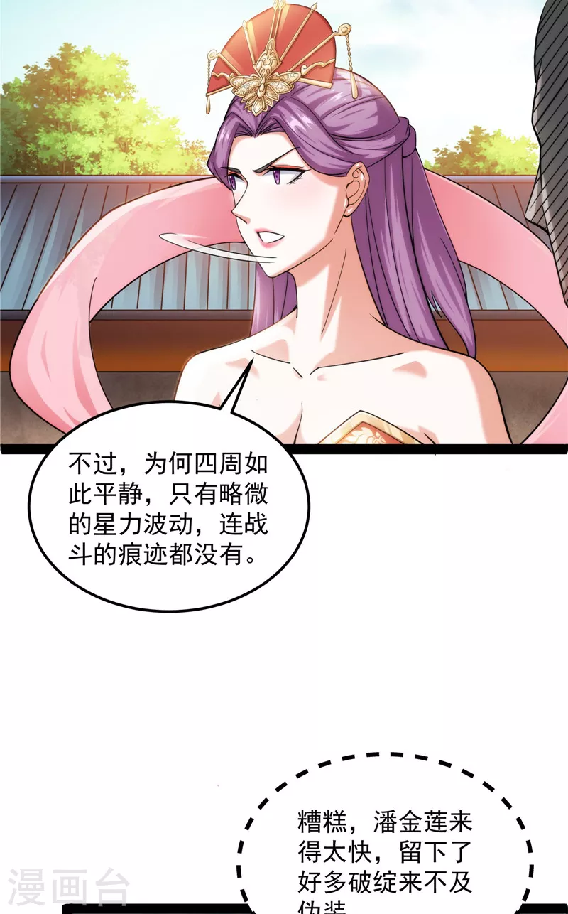 第44话 三宗妖女排队送30