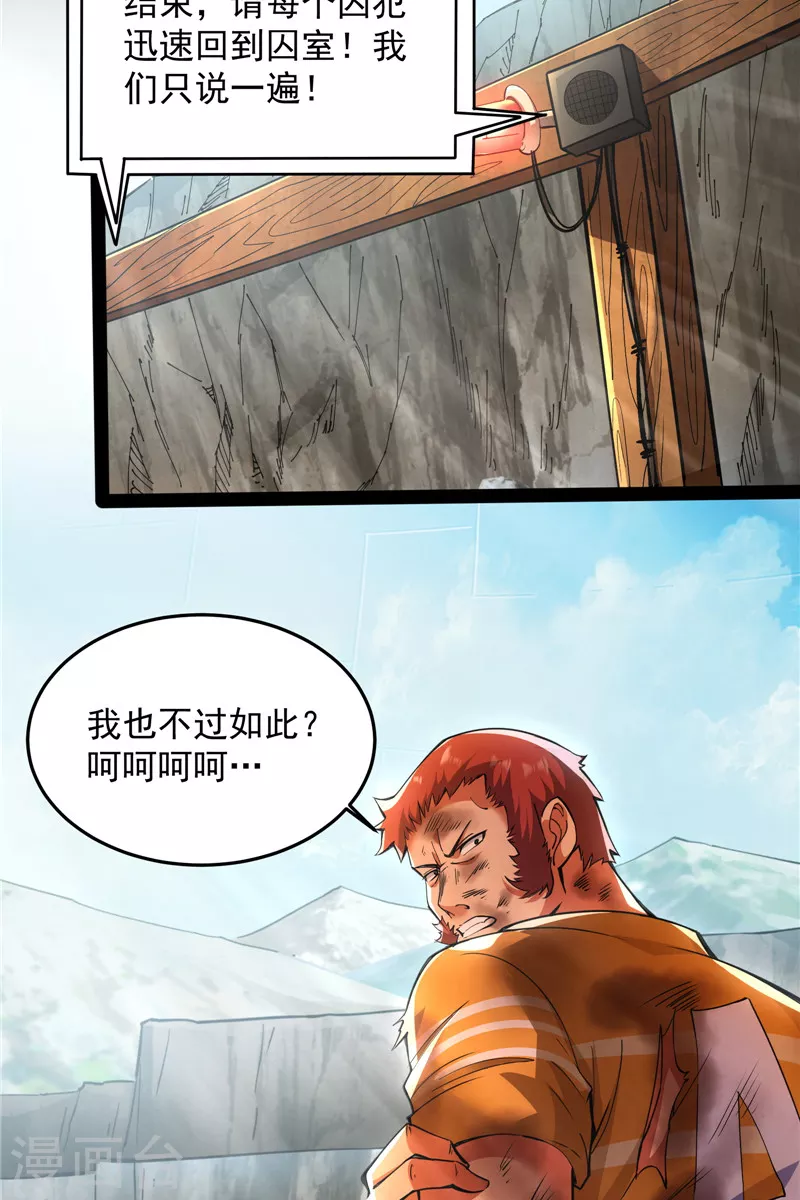 第105话 就你是狱霸啊？63
