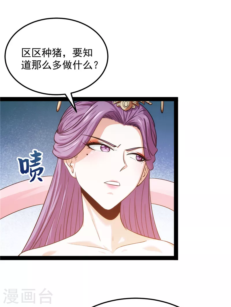 第44话 三宗妖女排队送43