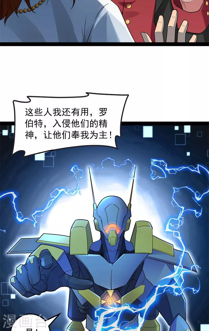 第77话 五星连珠，补天镜现35