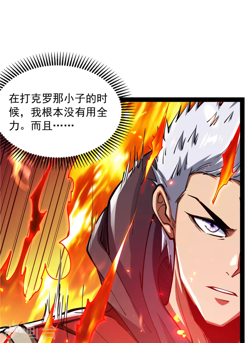 第81话 欧文VS终焉小队42